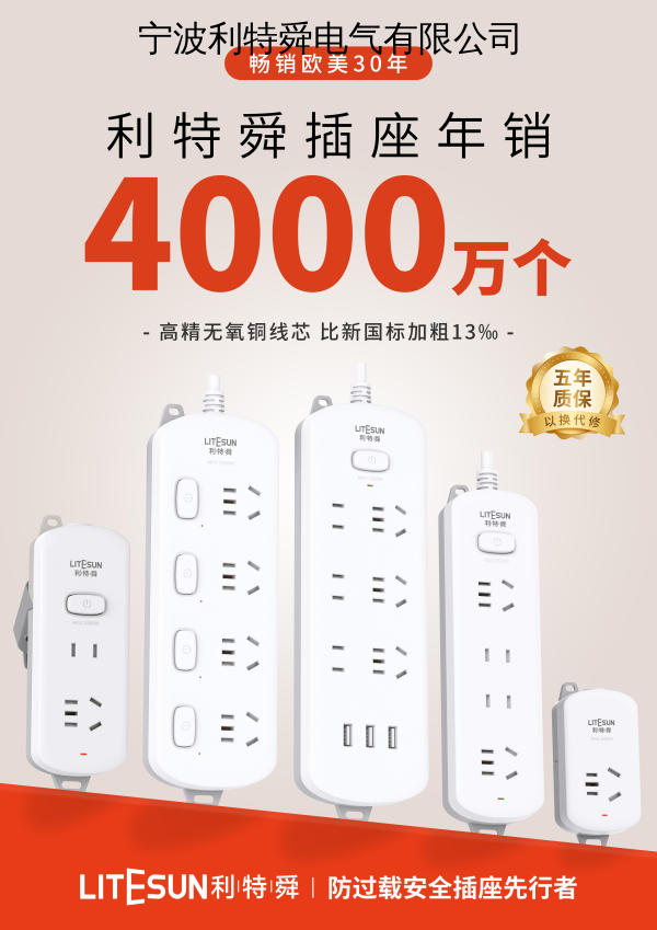 宁波利特舜电气有限公司