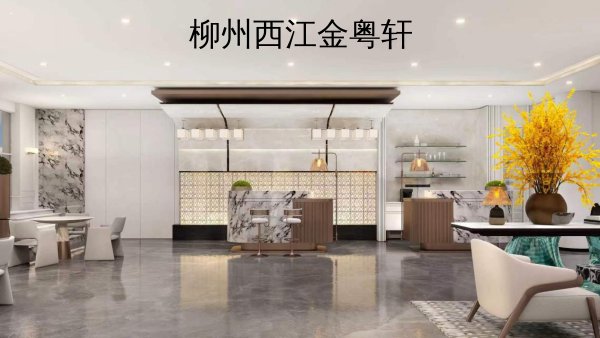 柳州西江金粤轩