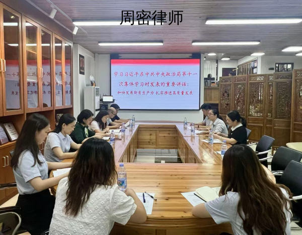周密律师