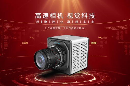 2026年比较好的高速相机优质供应商推荐-华晨禾一（连云港）装备科技