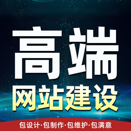 企业展示型网站建设
